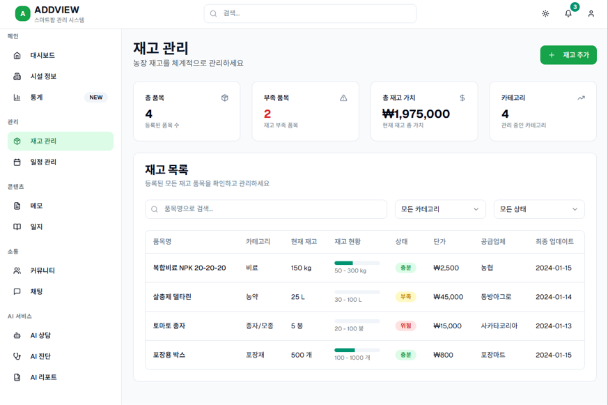 재고 관리 화면